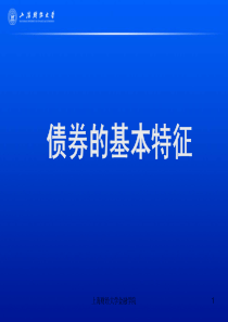 债券培训基本资料-高老师