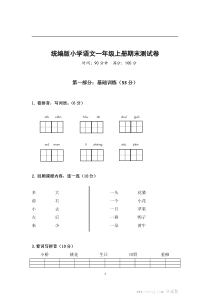 一年级语文上册期末测试卷2有答案