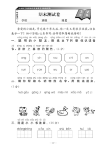 一年级语文上册期末测试卷3及答案