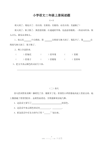 小学二年级语文上册阅读题及参考答案4篇