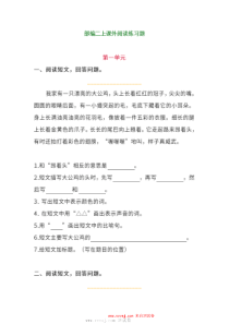 部编版二年级上册18单元课外阅读专项训练题