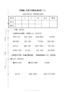 苏教版数学2年级下册期末测试卷9含答案