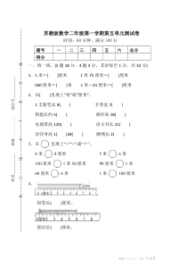 苏教版数学二年级上第五单元测试卷1含答案