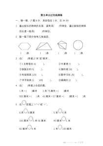 苏教版数学二年级上第五单元测试卷2含答案