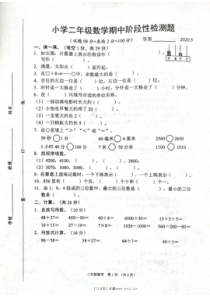 20205沭阳小学二年级下册数学期中阶段性检测题