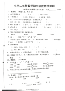 20214沭阳小学二年级下册数学期中阶段性检测题