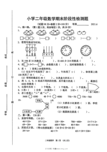 20216沭阳小学二年级下册数学期末阶段性检测题