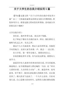 关于大学生的自我介绍实用5篇