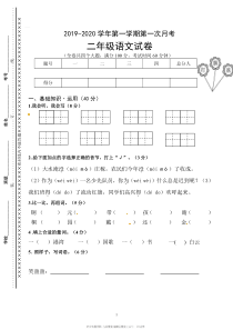 2020二年级语文试卷上册第一次月考卷及答案