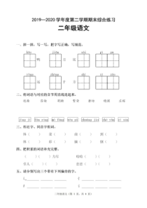 2020唐山丰润二年级下册语文期末试卷