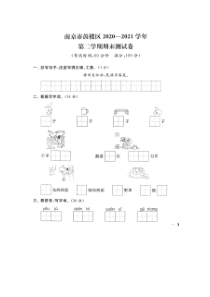 2021年江苏省南京市鼓楼区二年级下册语文期末试卷参考答案