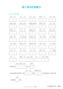 2022二年级新版语文上册第八单元归类练习题