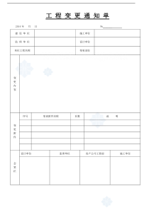 房地产工程管理表格1