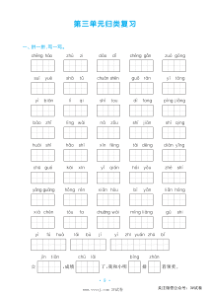 2022二年级新版语文上册第三单元归类练习题