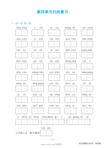 2022二年级新版语文上册第四单元归类练习题