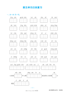 2022二年级新版语文上册第五单元归类练习题