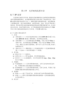 光学玻璃成型培训资料