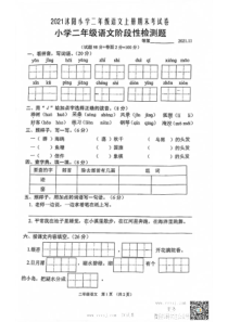 202111沭阳小学二年级语文上册期末考试卷