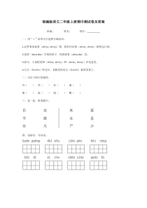 部编版小学语文2二年级上册期中测试卷及答案