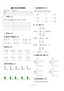 部编版小学语文2二年级上册语文期中测试卷