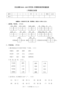 2019河北邯郸二年级语文二年级上册语文期末试卷