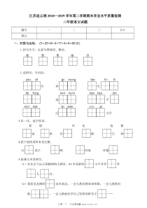 2019江苏连云港二年级下册语文水平质量检查