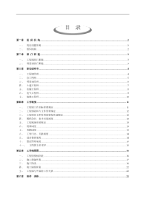 房地产工程部制度