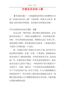 沙盘实训总结4篇