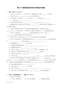 党课培训班结业考试样题37——40期