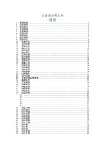 1000句古诗词分类汇编