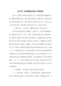 关于进一步加强政务信息工作的意见