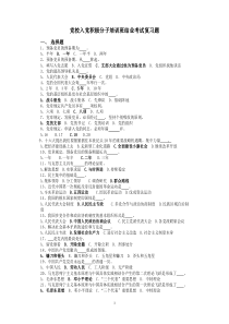 入党积极分子培训班结业考试复习题