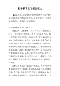 初中教育实习报告范文