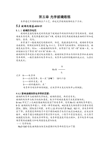 光学玻璃熔炼培训资料