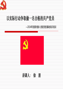 党课培训PPT(最经典)