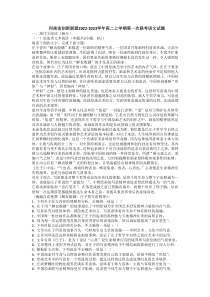 2022年河南省创新联盟高二上学期第一次联考语文试题卷答案试题解析