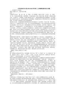 2022年江苏省南京市六校高二上学期期初联考语文试题卷答案试题解析