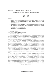 20227昆明高二下册语文期末联考试卷及参考答案