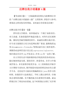 应聘自我介绍最新4篇