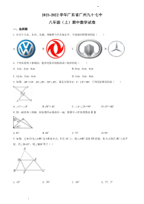 广州市第九十七中学20212022学年八年级上学期期中数学试卷试题解析