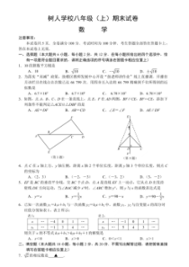 江苏省南京市2021年鼓楼区初二上数学期末检测试卷参考答案