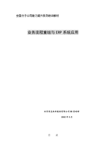 全国分子公司能力提升系列培训教材