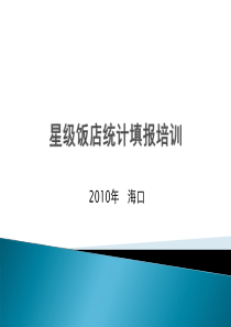 全国旅行社统计调查工作培训班