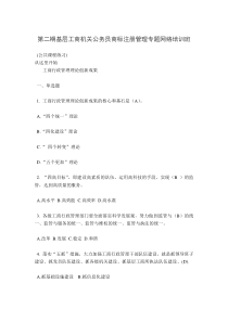 全国第二期基层工商系统商标注册管理专题网络培训总复