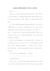 全县组工调研信息宣传工作会议上的讲话