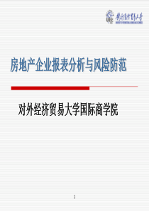 HJ房地产项目采购管理模式的研究