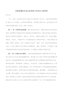 区政府副区长在全区民政工作会议上的讲话