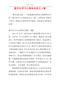 数字化学习心得体会范文4篇