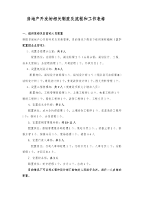 房地产开发的相关制度及流程