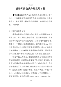 设计师的自我介绍实用4篇